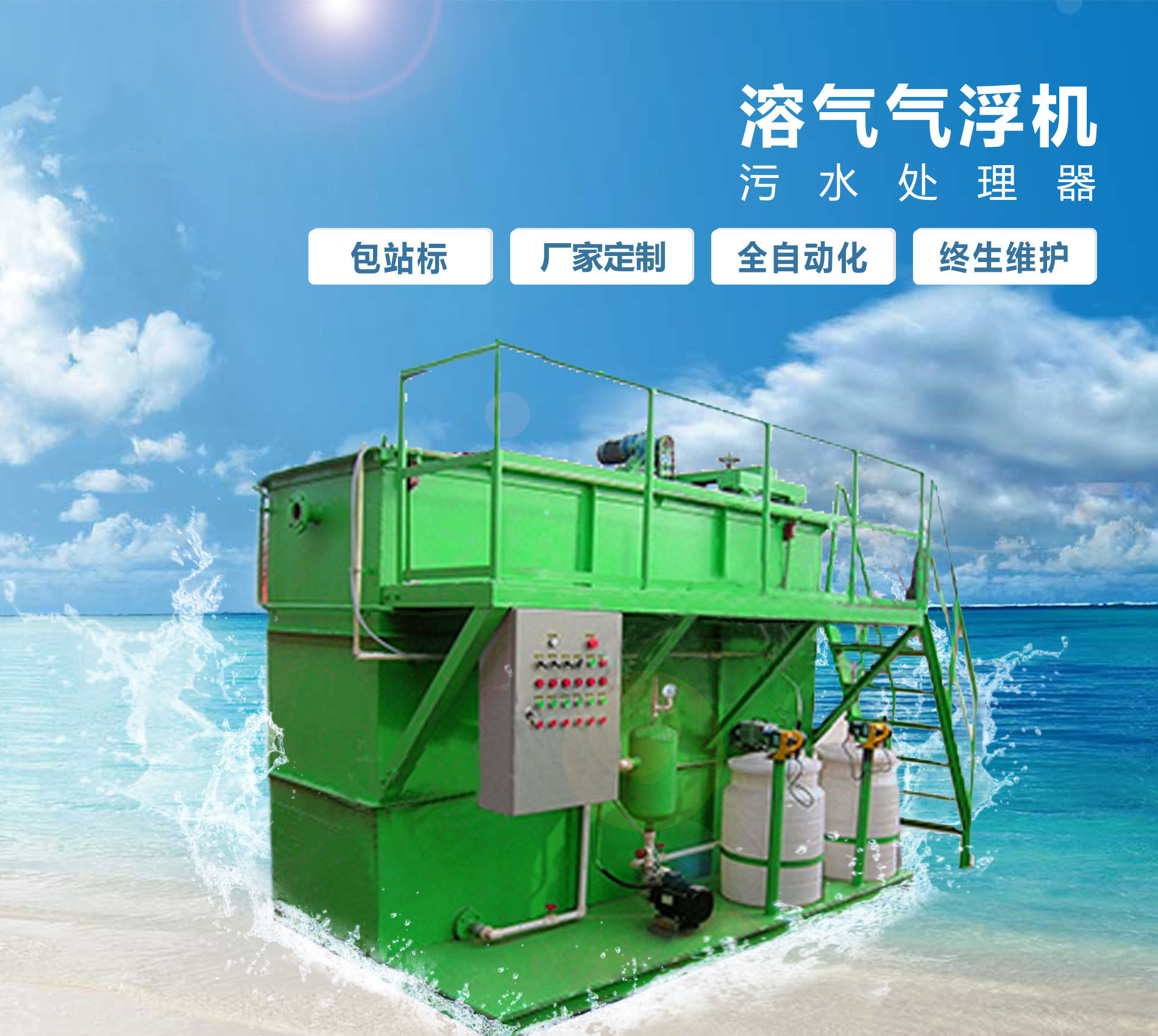 敦煌溶气气浮机