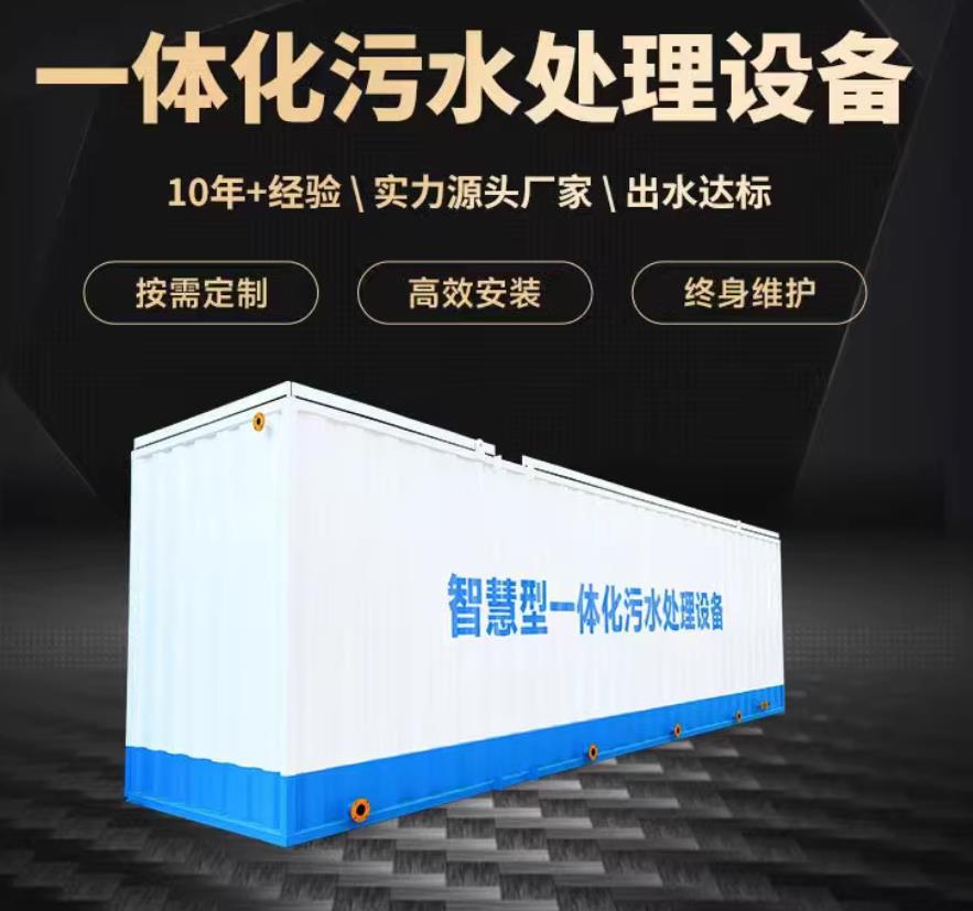 敦煌一体化污水处理设备_生活污水处理_甘肃嘉源通环保